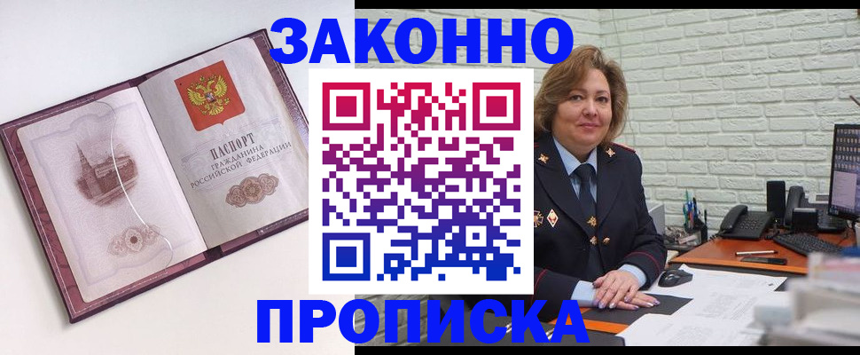 временная прописка в Зернограде